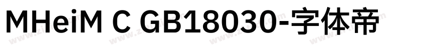 MHeiM C GB18030字体转换